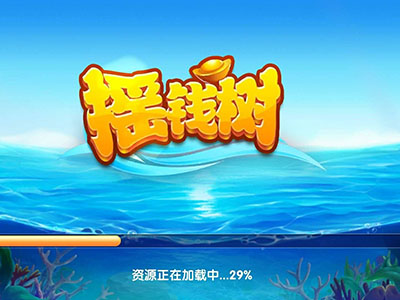 靠谱星力十代摇钱树游戏
